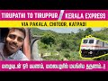  kerala express travel vlog  2nd longest running daily train