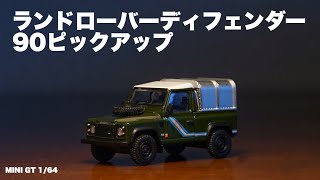 【レア未開封品】MINI GT ランドローバー ディフェンダー 90 トレーラー MINI GT 1/64 ランドローバー ディフェンダー 90 ピックアップ