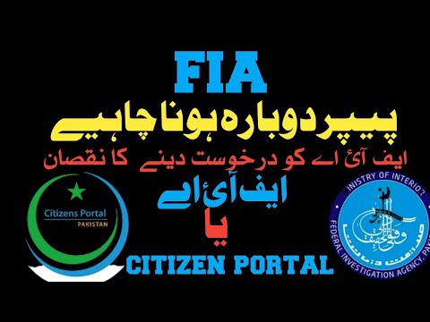 how to complaint against FIA | citizan portal per complain krny ka faida #fiacomplaint #fiaupdates