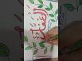 ALGAFFARU ALLAH arebic name calligraphy #shortvideo #shortsvideo #islamicart
