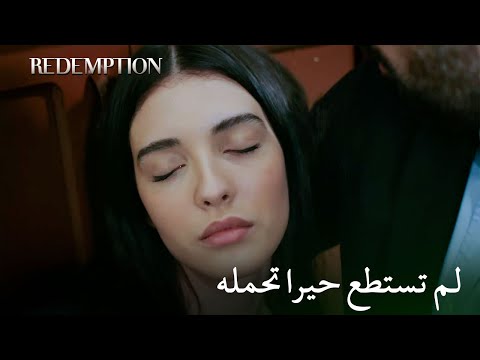 حيرا انهارت في حضن أورهون الأسيرة الحلقة 128