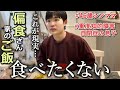 【夕飯拒否?!】食べると思ったのに...読みを外した母の末路二日分の偏食&ヘルシーメニュー自閉さんと46歳シングルマザーの日常