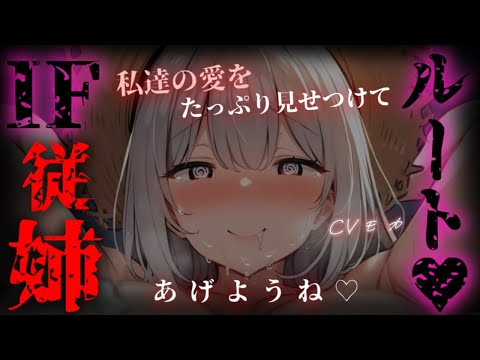 【ヤンデレASMR】～if～彼女と一緒に田舎の従姉に会いに行ったら、寝ている彼女の隣で好き勝手されてしまい…【男性向けシチュエーションボイス】