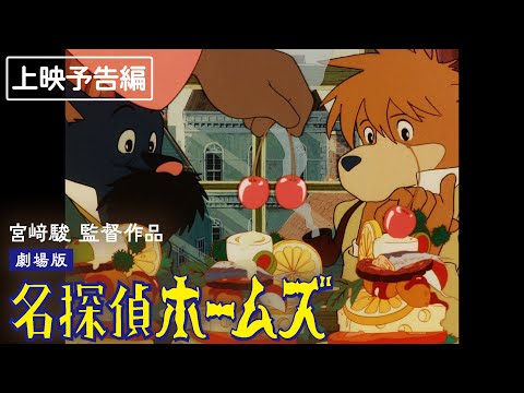 宮崎駿監督 名探偵ホームズのビデオセット 宮崎駿監督 名探偵ホームズのビデオセット - メルカリ