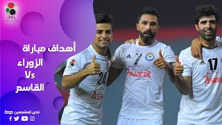 اهداف مباراة الزوراء و القاسم | الدوري العراقي الممتاز | 2021-2022 | الجولة 3