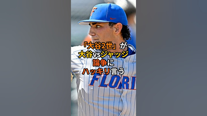 Jack Tani, the second generation of Ohtani, speaks out on the Ohtani vs. Judge debate
