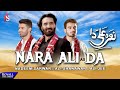 LYRICS | Nara Ali Da | Nadeem Sarwar, Ali Shanawar, Ali Jee | 2021/1442