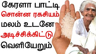 1 கிலோ மலம் இத குடித்தால் இப்படி வெளியேறும் | motion problem in tamil | constipation home remedies