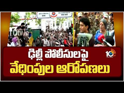 ఢిల్లీ పోలీసులపై వేధింపుల ఆరోపణలు | journalists have alleged harassment by Delhi Police | 10TV