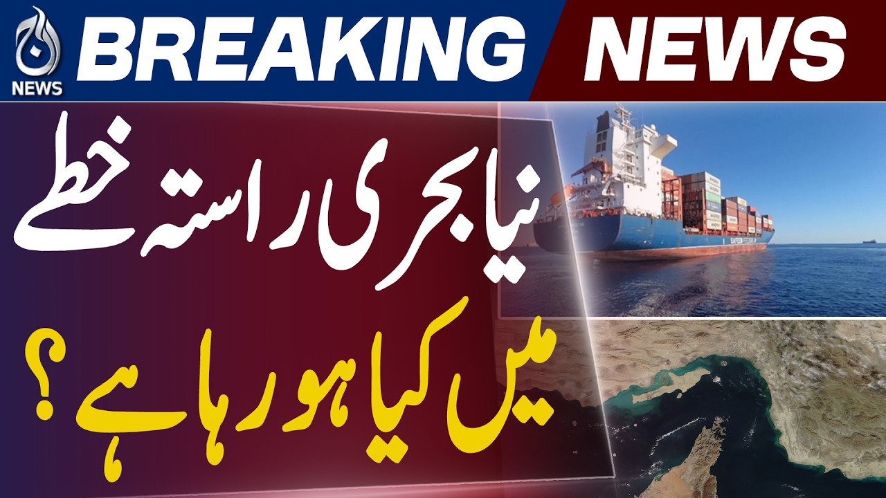Strait of Hormuz | Oman Shipping Route Plan | Iran Oman Talks Update - Aaj News