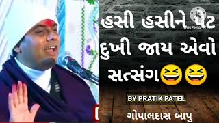 Gopaldas Bapu Satsang L Part 4 L ગપલદસ બપન અદભત સતસગ