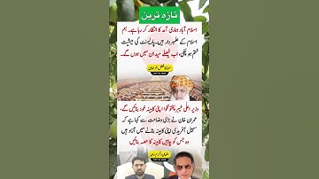 Moulana Fazal ur Rahman X Salman Raja | #shorts #breakingnews