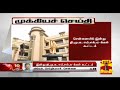 New video by Thanthi TV on YouTube