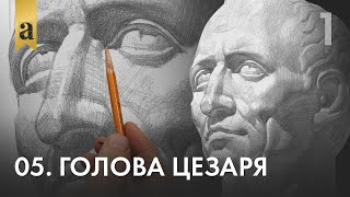 видео: 05. Голова Цезаря. Часть 1 | Андрей Иванович Томский картинка: 05. Голова Цезаря. Часть 1 | Андрей Иванович Томский