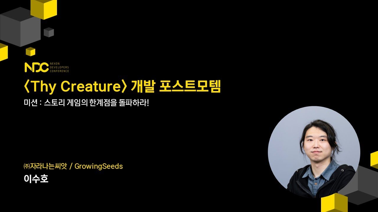 [NDC22-프로덕션&운영] 'Thy Creature' 개발 포스트모템