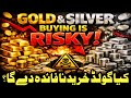 why gold prices are rising |gold vs silver investment |gold a good investment 2026 | gold rate today