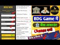 Bdg game    account     bank account kaise change kare bdg game mebdg