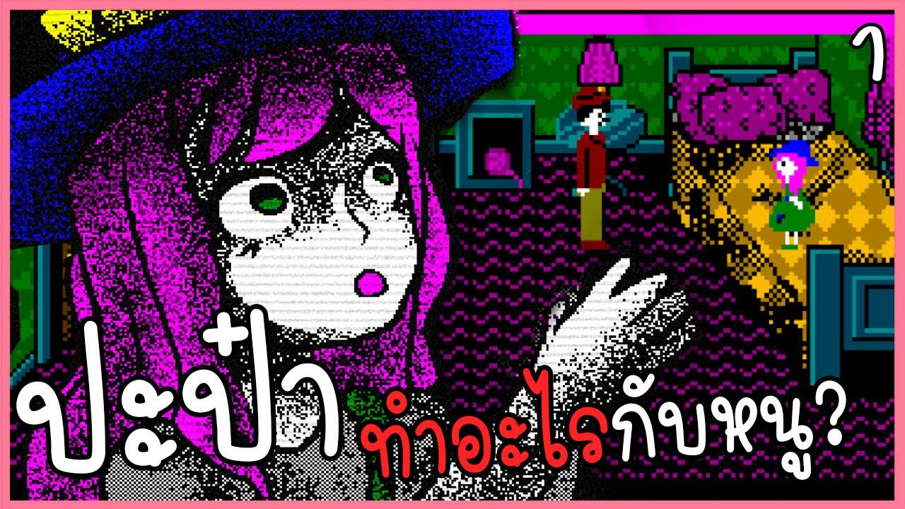 eloa สนุกไหม 2022 New อะไรอยู่ในบ่อ หนูอยากรู้จังค่ะ | Lily's Well #1 ( RPG Maker Horror )