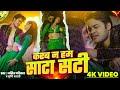 Video करब न हम स ट सट Karab Na Ham Sata Sati Motaka Ke Biyah Season 2 Song Amit Parimal mp3
