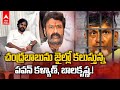 Pawan Kalyan and Balakrishna to Meet Chandrababu in Jail!