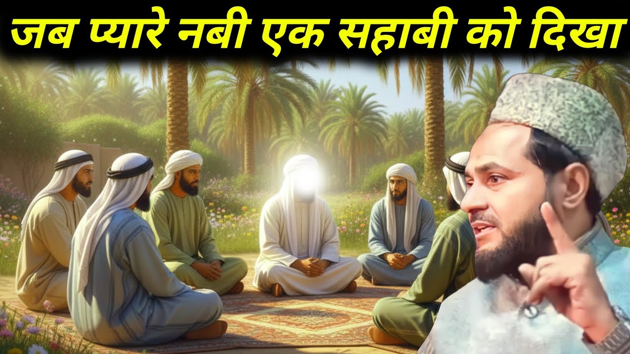 Latest takrir pyare Nabi aur ek sahabia Ka Waqia new Takrir by Maulana Jarjis ansari 