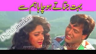 Bahut Jatate Ho Chah Humse | Alka Yagnik|Hindi Jhankar Song
