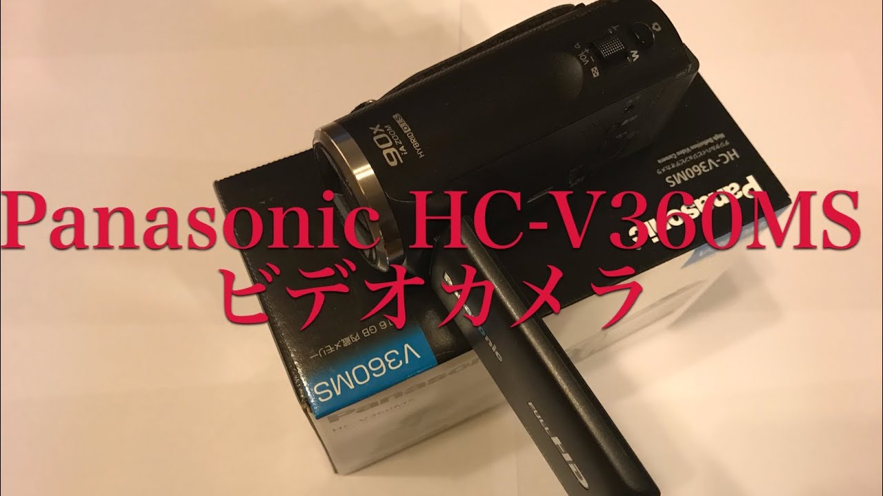 Panasonic HC-V360MS ビデオカメラ レビュー！！