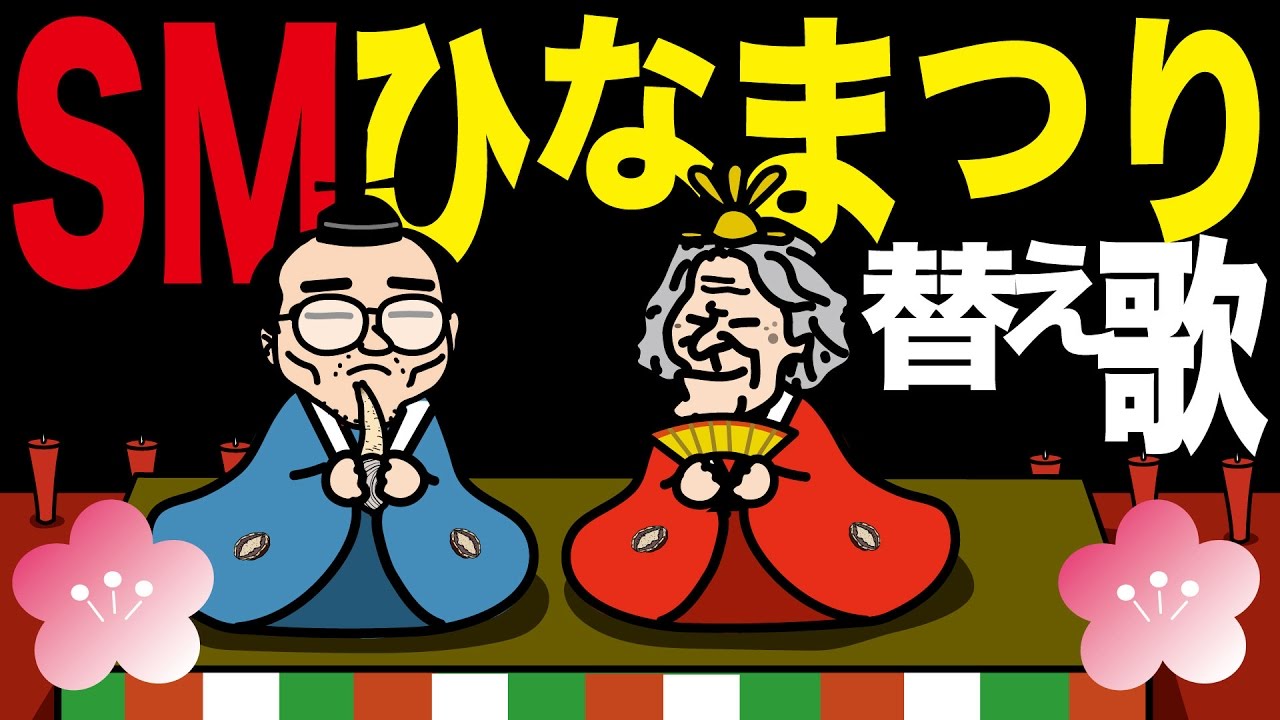 ひな祭りの歌詞は怖い 間違いがある 題名や意味 替え歌も紹介 Bravo Note ひな祭りの歌詞は怖い 間違いがある 題名や意味 替え歌も紹介 Bravo Note