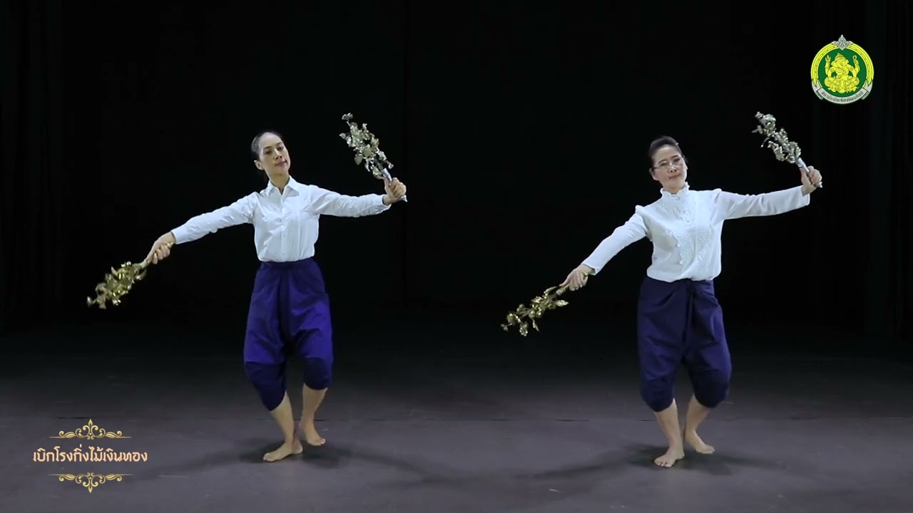 เบิกโรงกิ่งไม้เงินทอง สื่อการเรียนการสอนด้านนาฏศิลป์ไทย ระดับปริญญาตรี