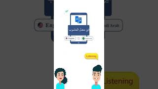 Arabic to English Translation App screenshot 3