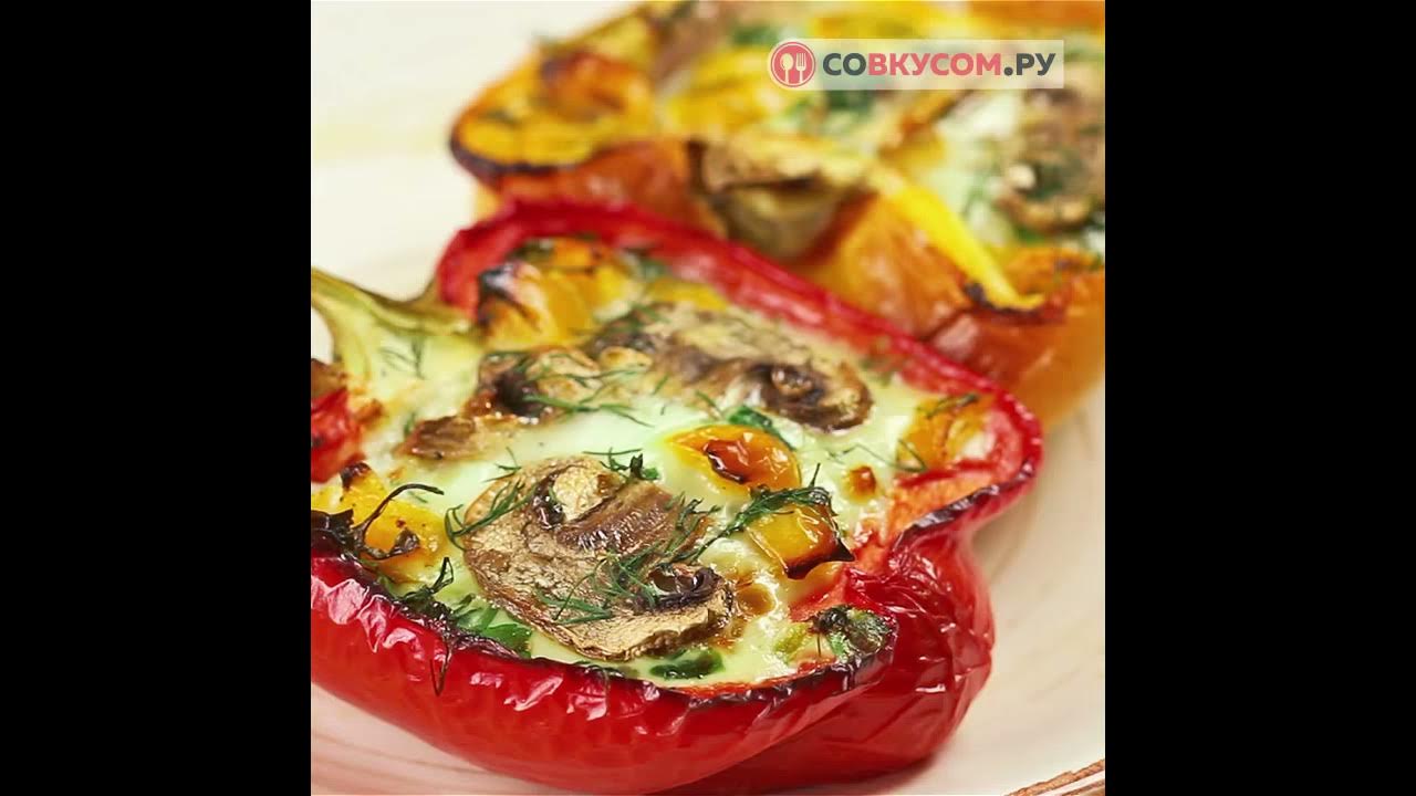 Завтрак в перце - Рецепты от Со Вкусом - YouTube