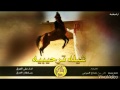 شيلة ترحيبيه اداء علي العرق و سلطان العرق 