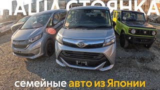 АКТУАЛЬНЫЕ ЦЕНЫ НА АВТО ИЗ ЯПОНИИ🔥БЮДЖЕТНЫ СЕМЕЙНЫЕ АВТОМОБИЛИ⁉️ЦЕНЫ ОТ 500 ТЫСЯЧ РУБЛЕЙ❗️