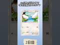 終われまテン2日目 #ポケポケ #shorts
