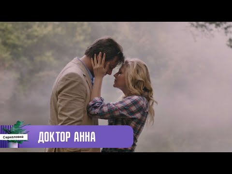 РОССИЯ 90-Х...ТАЛАНТЛИВОГО ВРАЧА ОБВИНЯЮТ В УБИЙСТВЕ ВЫСОКОПОСТАВЛЕННОГО ГЕНЕРАЛА! Доктор Анна