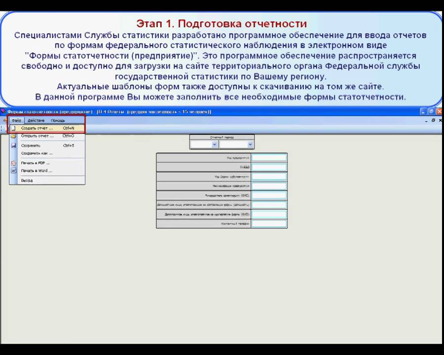 Росстат отчетность в электронном виде. Направления сдачи отчетности. о направлении отчета. сдать форму 85к в электронном виде на сайте статистической отчетности.