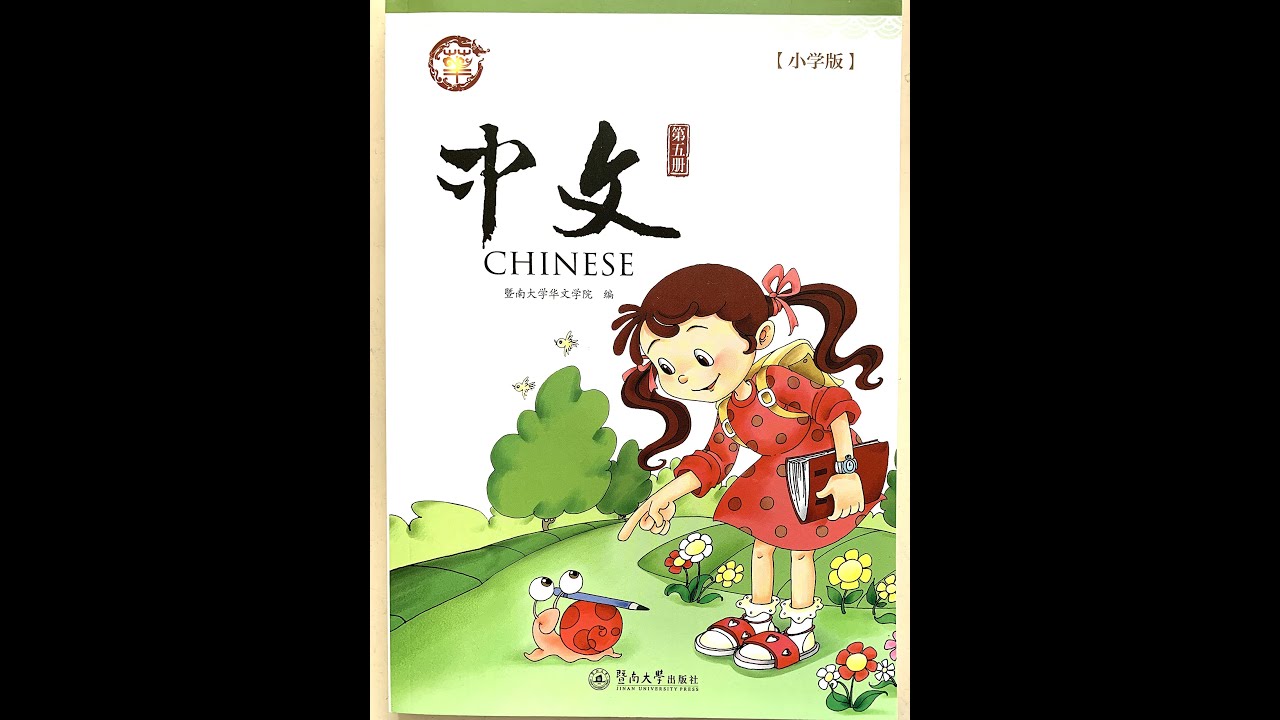 第05册第08课过春节（阅读） - YouTube