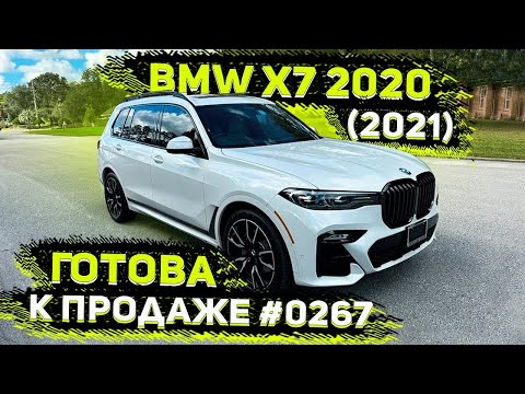 Готова к Продаже BMW X7 2021 (2020) в Пакете ! Целая и Не битая ! От Официального Дилера БМВ в США