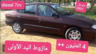 renault megane classic diesel 7cv N9IYA lyad lawla رونو ميكان كلاسيك مازوط بثمن مناسب موديل