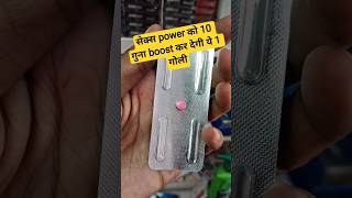 sex power booster tablet use in hindi#missme