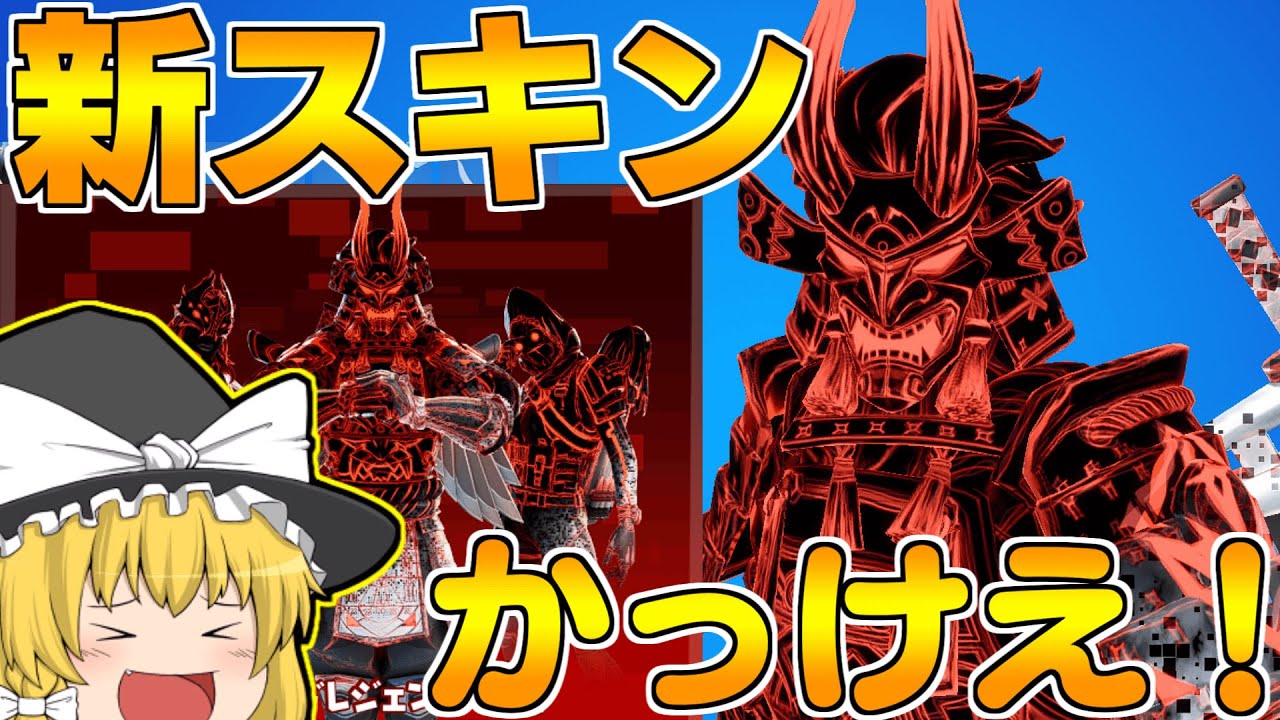 Youtube Video Statistics For フォートナイト 超かっこいい新スキンが登場 コラプテッドレジェンドパック ゆっくり実況 Fortnite 167 Noxinfluencer