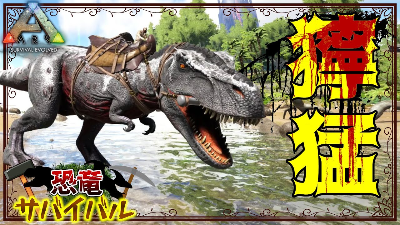 ARK/Ragnarok] Capturing the King of Carnivorous Dinosaurs