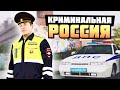 КАК БЫСТРО ПОДНЯТЬ БАБКИ МЕНТОМ! - GTA: КРИМИНАЛЬНАЯ РОССИЯ ( RADMIR RP )