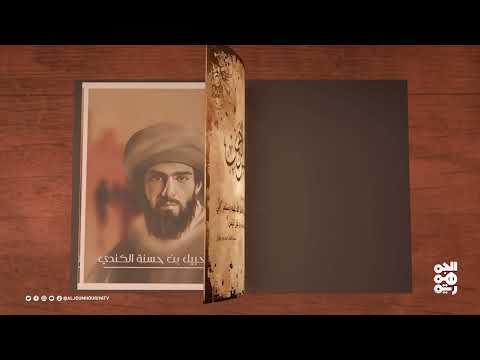 نفس الرحمن | شرحبيل بن حسنة الكندي