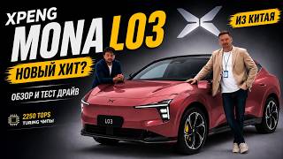 Xpeng Mona L03 Review and Test Drive: Europeans Are Shocked by the Price and Technology screenshot 4