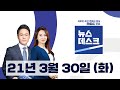 [먹통 측정기… 10억 들인 사업 3년 만에 종료] MBC뉴스데스크 경남 (2021.03.30/뉴스데스크/MBC경남)