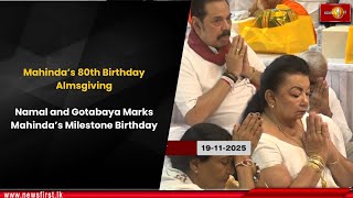 Mahinda’s 80th Birthday Almsgiving; Namal and Gotabaya Marks Mahinda’s Milestone Birthday