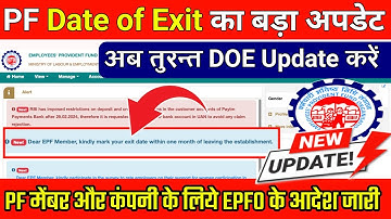 🎉PF के BiG नए Updates 2025👉 kindly mark your exit date within one month of leaving the establishment
