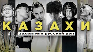 ЭТИ КАЗАХИ РАЗНОСЯТ РУССКИЙ РЭП #2 | THE LIMBA, Кисло-Сладкий & Bonah, qurt, CAPTOWN, Niman, M'Dee