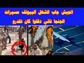 الجيش جاب الشغل البيوقف مسيرات الجنجا تاني دققوا كان تقدرو السودان ميديا خبرناالسودانيsudannews الجيش جاب الشغل البيوقف مسيرات الجنجا تاني دققوا كان تقدرو السودان ميديا خبرناالسودانيsudannews